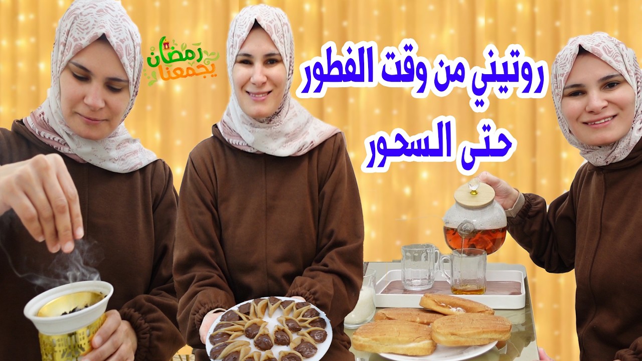 روتينا بعد الإفطار في رمضان🌙حتى السحور | شو عملنا!