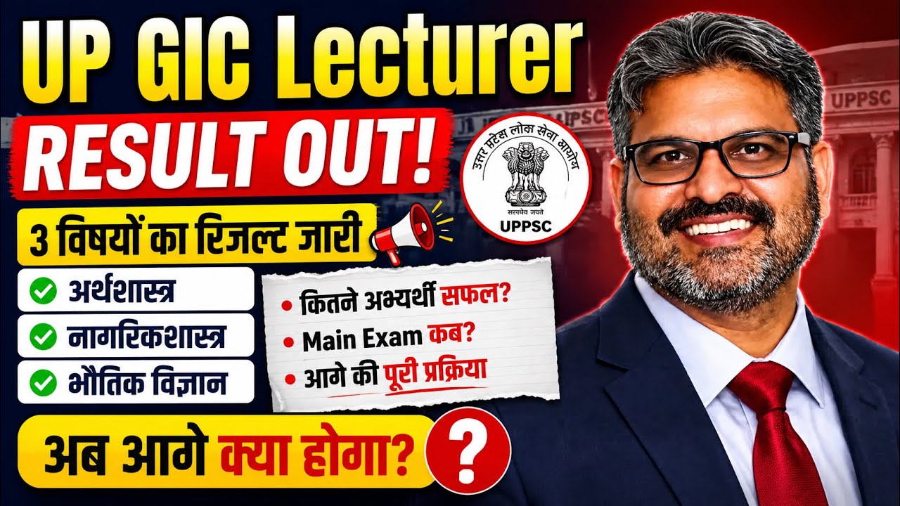 UP GIC Lecturer Result 2026 OUT | 3 Subjects Result Declared | Main Exam Update | UPPSC Latest News