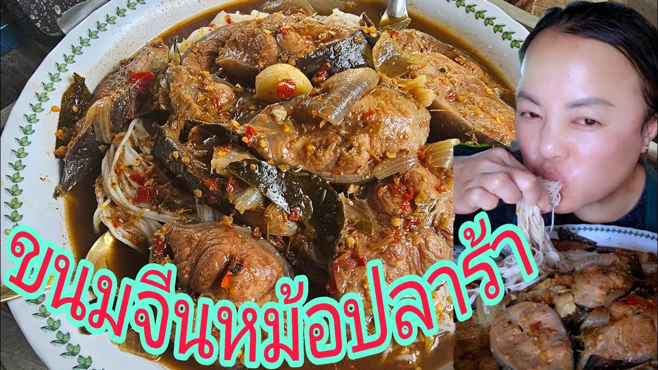 #ข้าวปุ้น