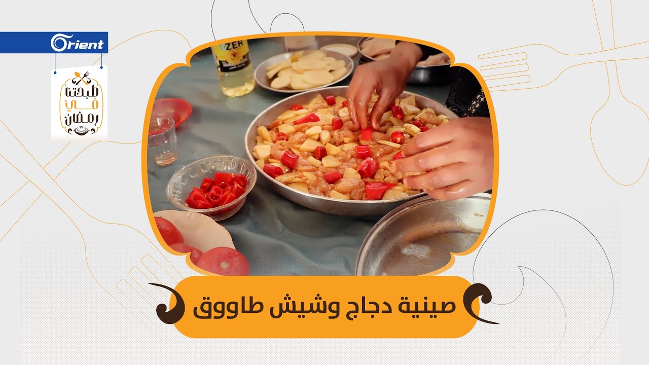طبختنا اليوم: 