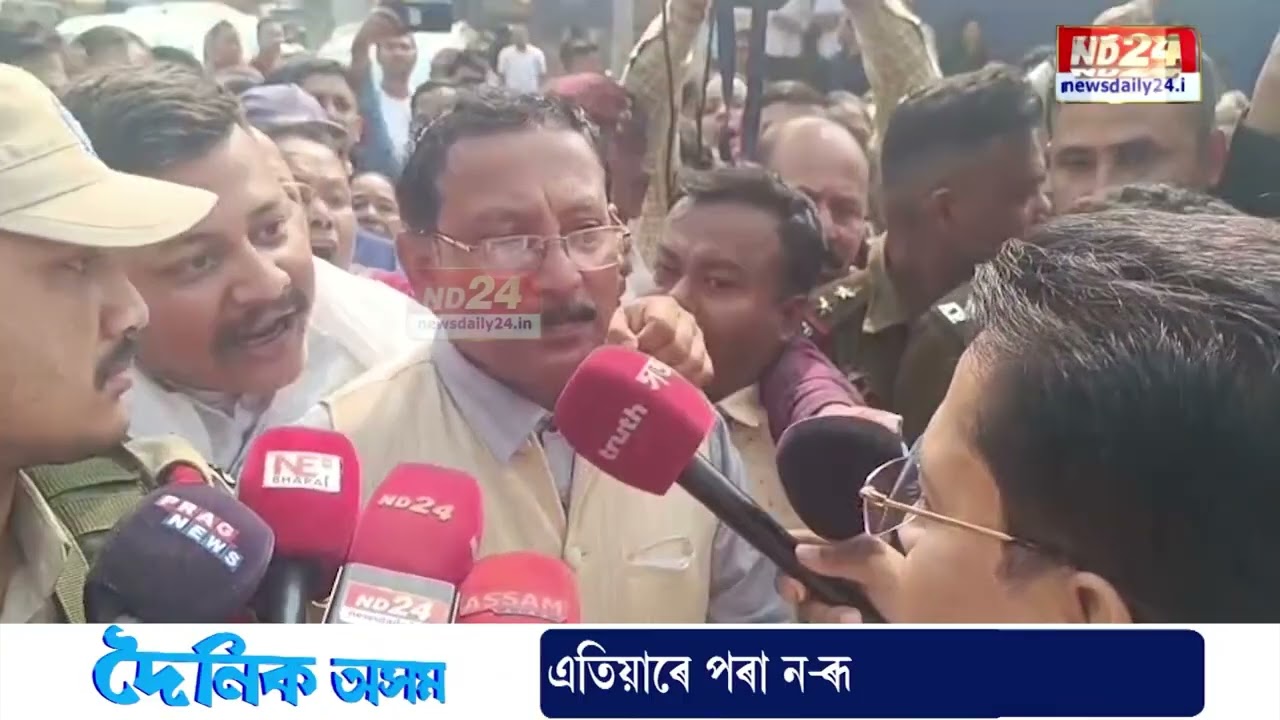 ভূপেন বৰাক ঘেৰাও বটদ্ৰৱাবাসীৰ। গৌৰৱ গগৈ, ভূপেন বৰা গ'বেক ধ্বনি