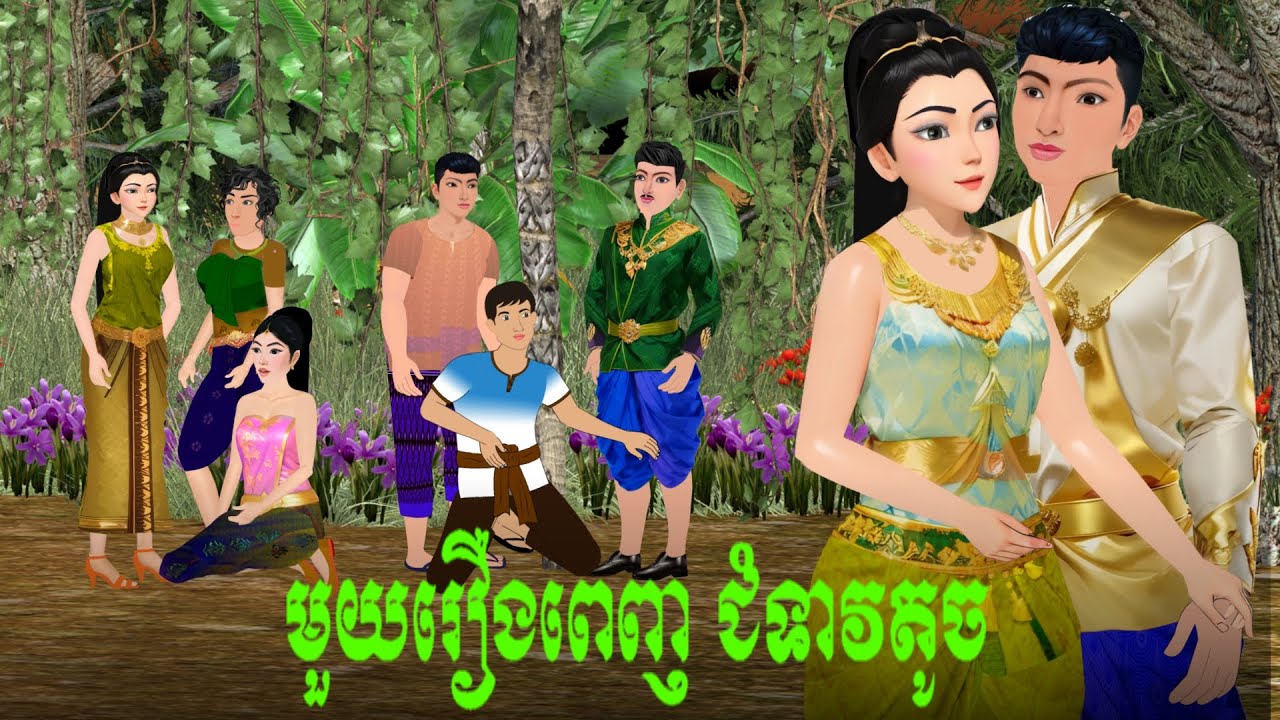 មួយរឿងពេញ ជំទាវតូច S.Nitean