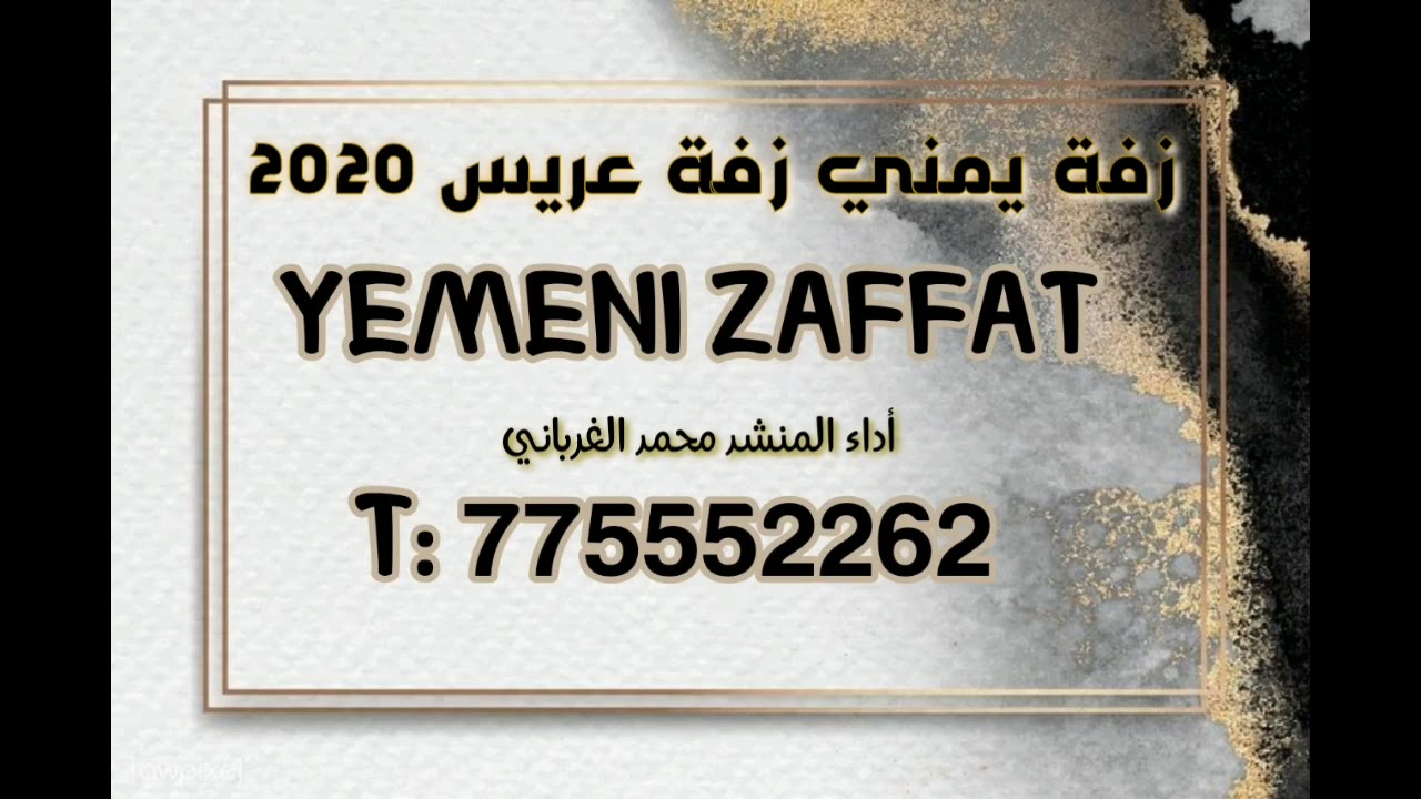 زفه عريس زفه يمني || اقوي زفه  || زفة العريس بإسم علي +967775552262