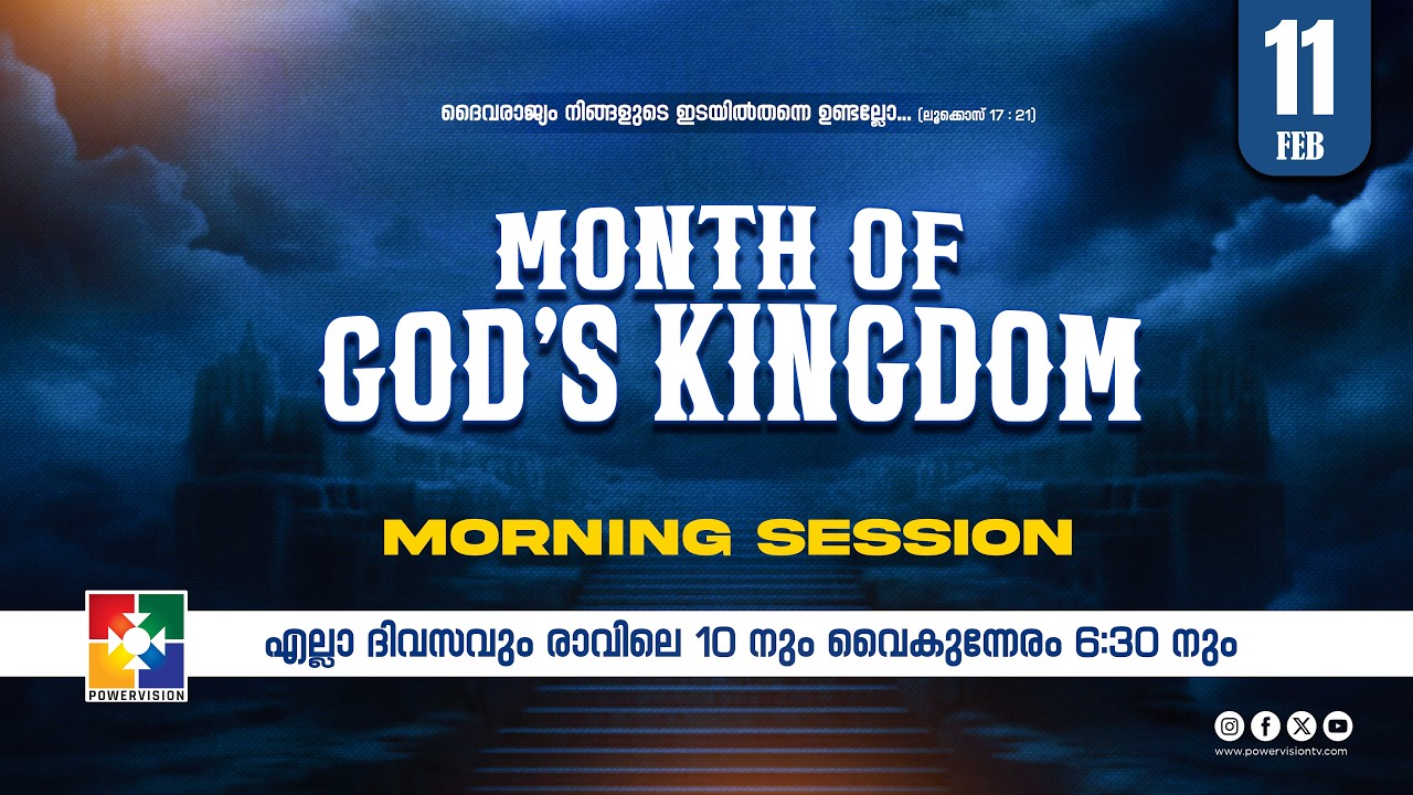MONTH OF GOD'S KINGDOM | MORNING SESSION | 11.02.2026 @powervisiontv