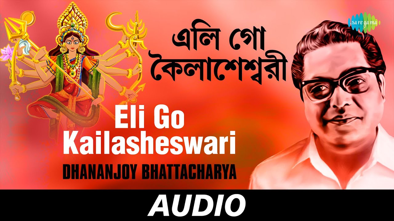 Eli Go Kailasheswari | Aay Ma Uma | Dhananjoy Bhattacharya | Audio
