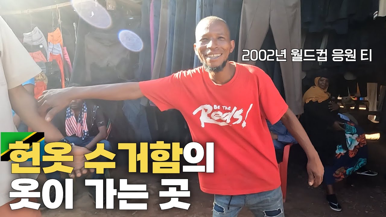 탄자니아 모시의 거대한 구제시장 가보기 - 【탄자니아 4】