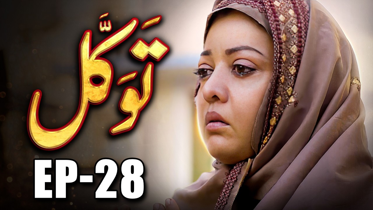 Tawakkal | Full Episode 28 | Ramadan Special Drama 2026 | MUN Dramas