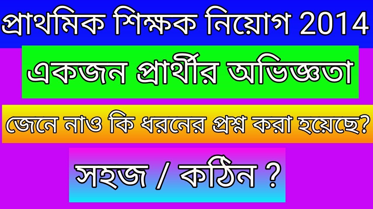 today's interview experience/ primary Tet 2014/ asked questions/