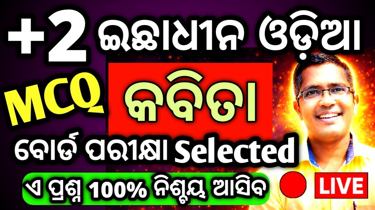 Xii Odia Option selected mcq  prasna 'kabita bibhaga' for chse Board Exam 2026 #chseodisha #hksir