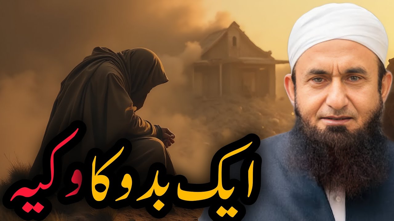 Ek Baddu Ka Waqiya ? heart touching bayan | life changing bayan | @hamaradeen03 