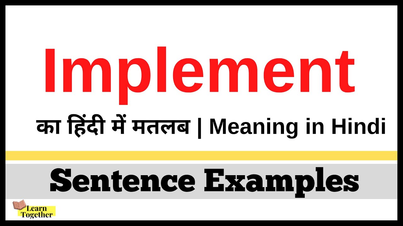 Implement Meaning in Hindi | Implement ka sentence me use kaise kare | Sentence Examples