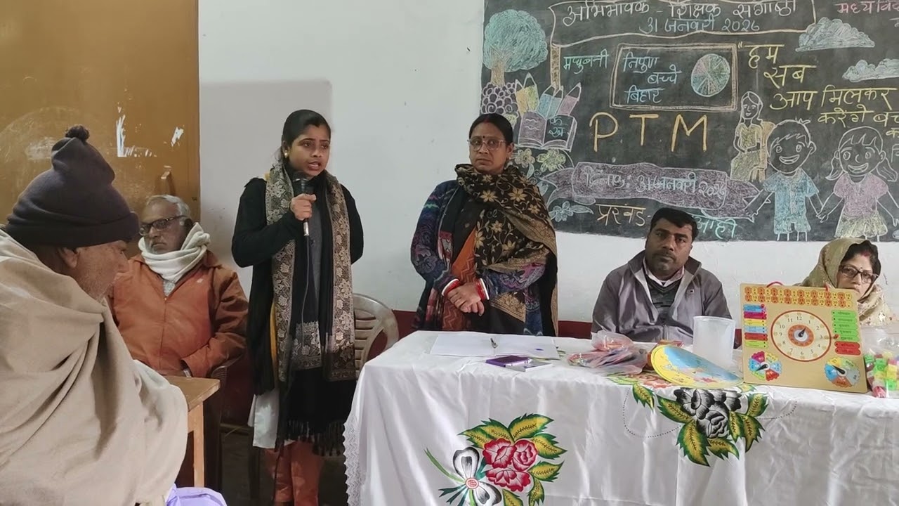 अभिभावक शिक्षक संगोष्ठी मध्य विद्यालय मलमल कलुआही मधुबनी निपुण बिहार 