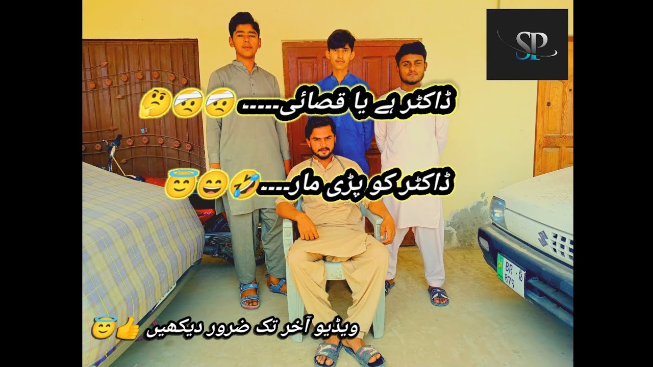 doctor 💊 NY mareez ki dono tangy kat di😄#sasta prank___funny vedio