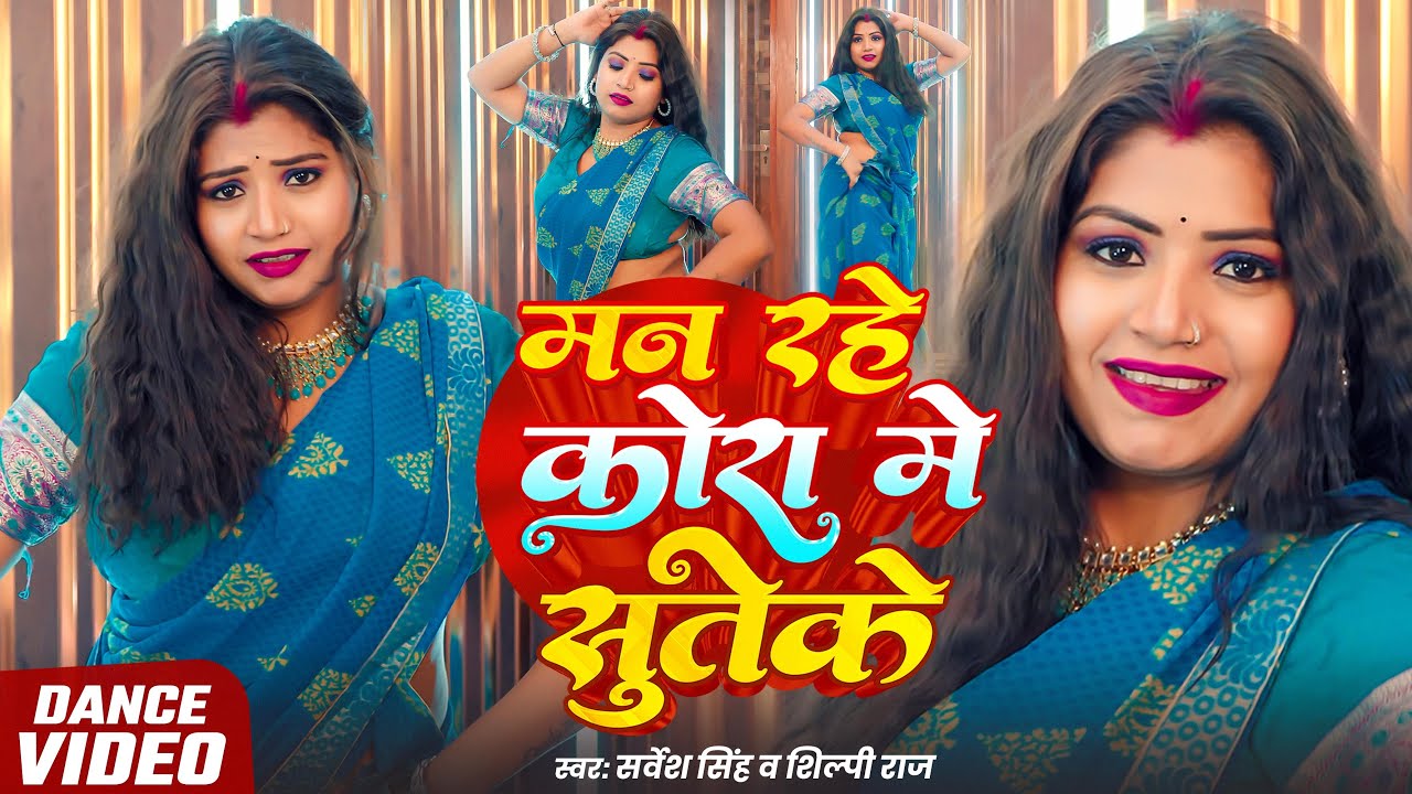#LIVE _Dance #Rani | मन रहे कोरा मे सूतेके  | #Sarvesh Singh & #Shilpi Raj | New #dance Video