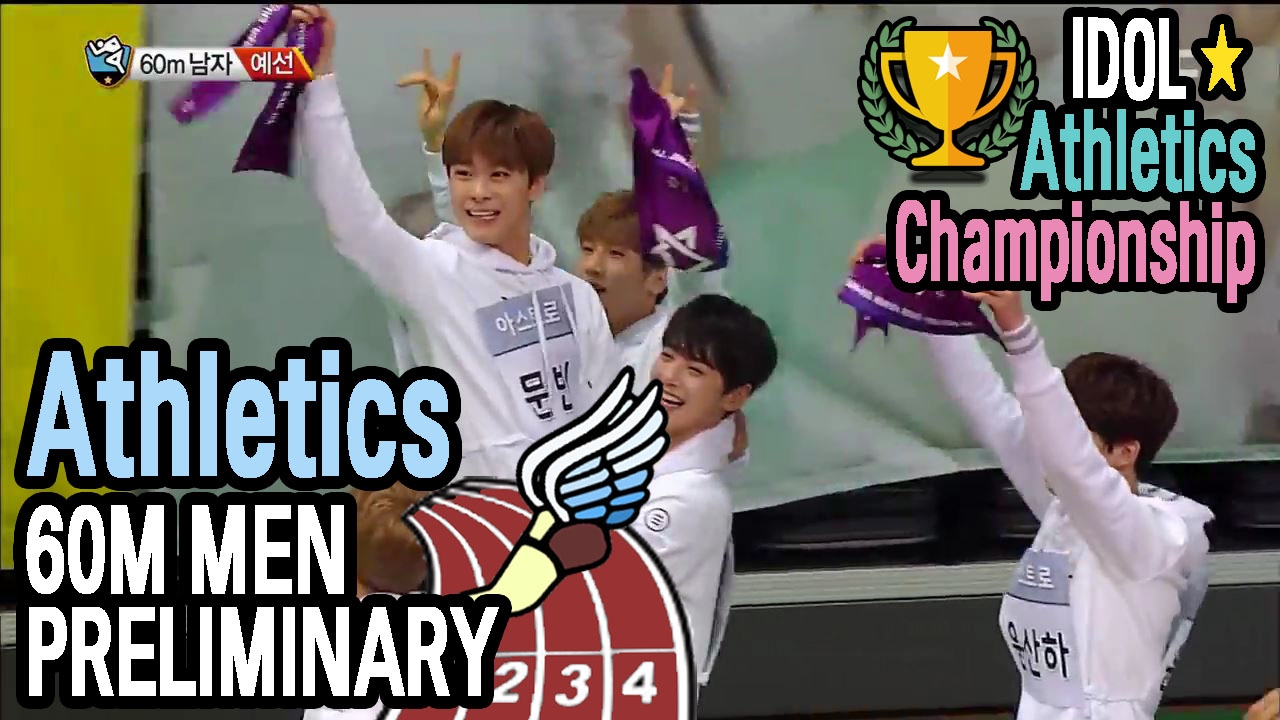[Idol Star Athletics Championship] MEN ATHLETICS 60M 1ST PRILIMINARY ROUNDS