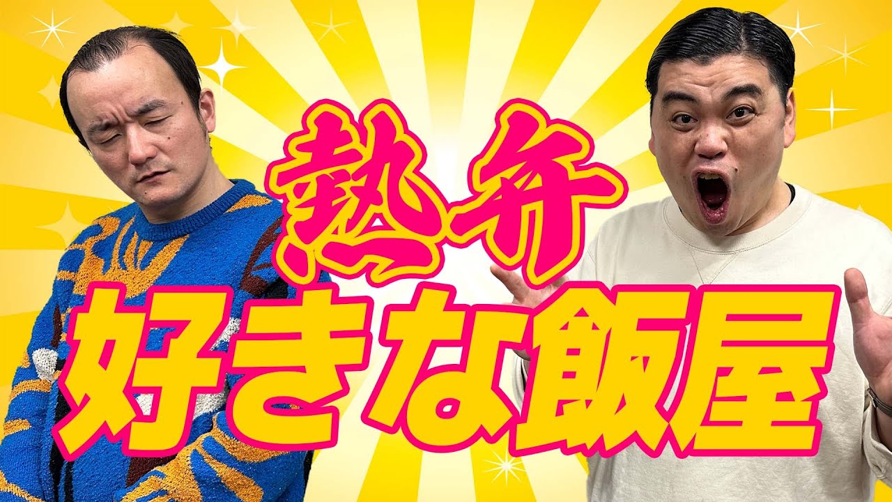 【チェーンvs個人店】ななまがりが大好きな美味しい飯屋ベスト3