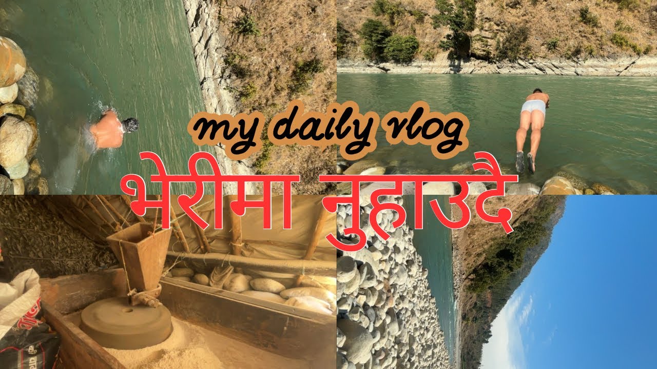 भेरि मा नुहाउदै #villagelifestyle #villagevlog #viral #foryou January 31, 2026