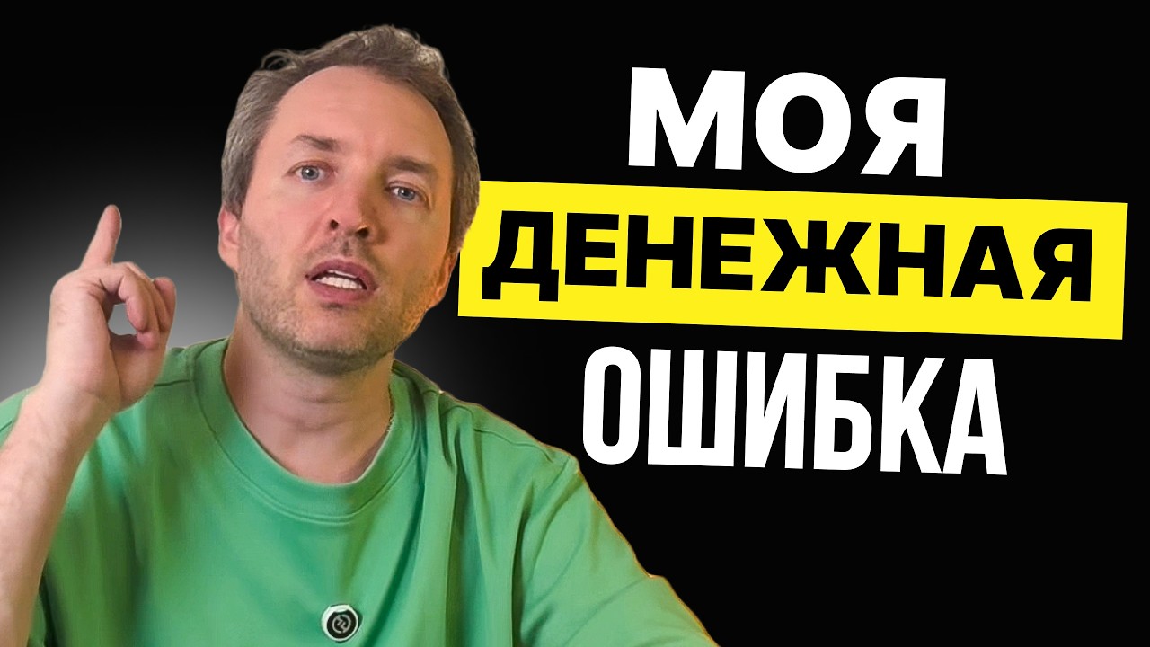 Как я делил шкуру неубитого медведя | Мои финансовые уроки жизни