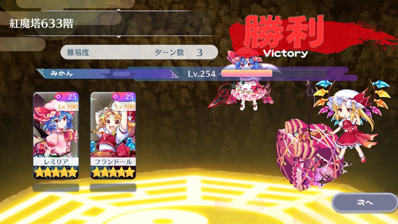 紅魔塔331〜340階