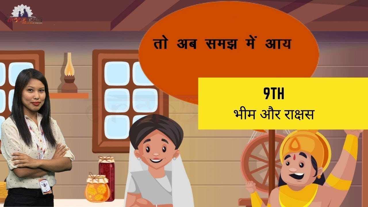 BHEEM AUR RAKSHAS (भीम और राक्षस) | 9TH STANDARD | HINDI | DRONA EDU