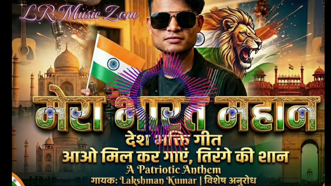 Mera bharat mahan new song #iloveindia #deshbhakti #newsong 