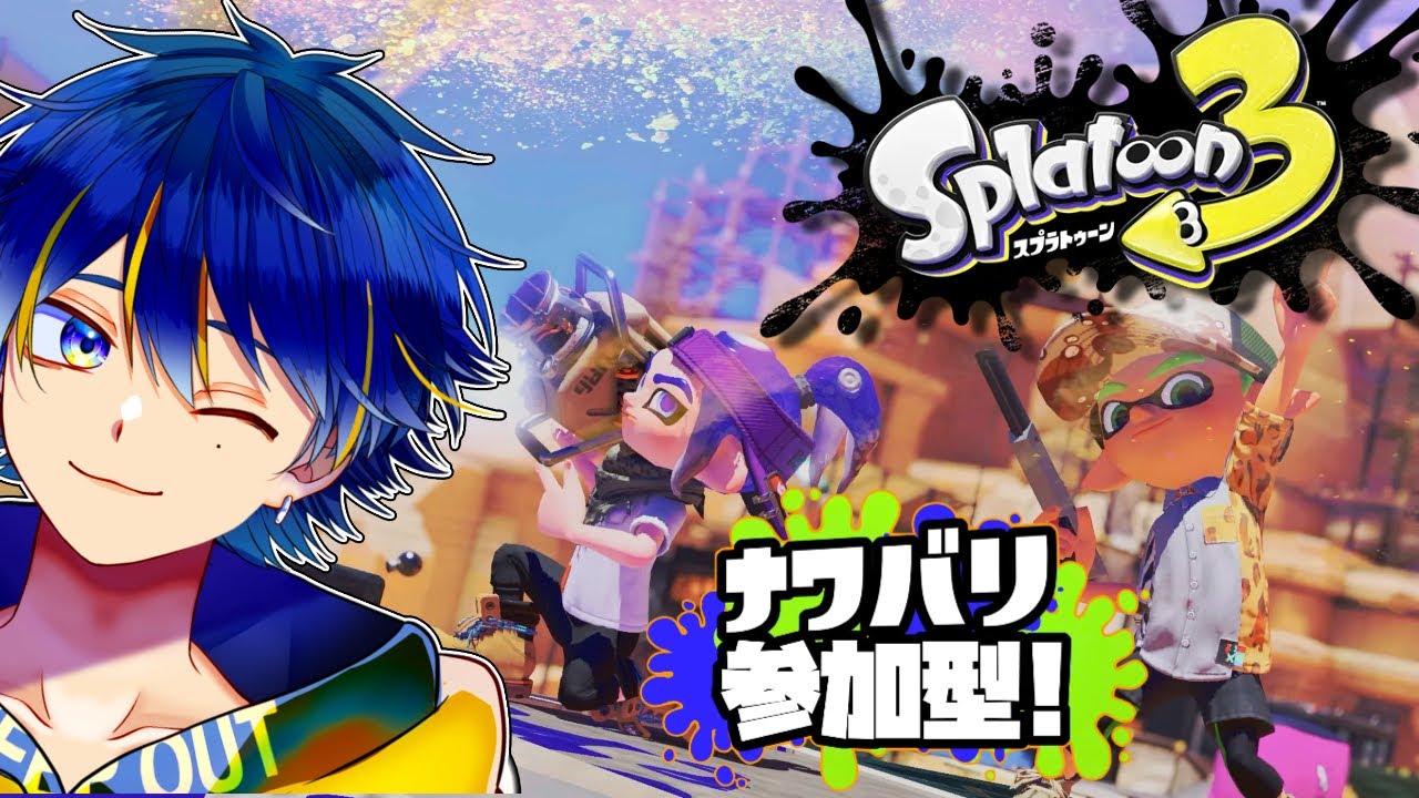 【参加型/初心者歓迎🔰】【スプラトゥーン3】お前も弓にならないか？