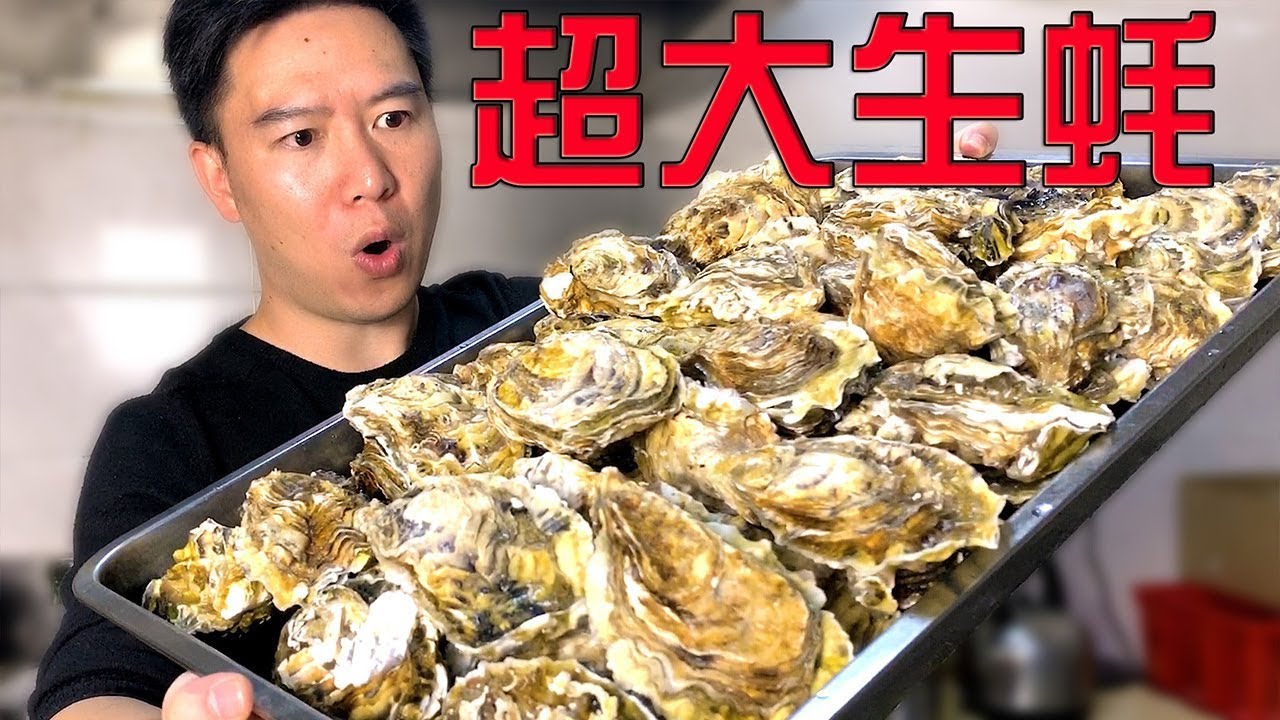 买50个生蚝做蒜蓉烤生蚝，个个都有半斤左右，一口一个吃撑了！【水曲糯美食】