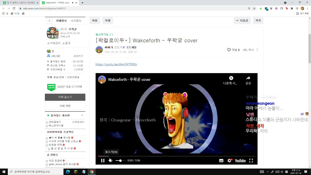 Wakceforth 우왁굳 반응