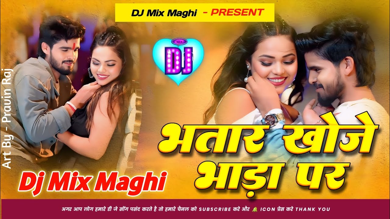 Bhatar Khoje Bhada Par Dj Remix | Bhatar Khoje Bhada Par Dj | Ashish Yadav New Song | New Maghi Song