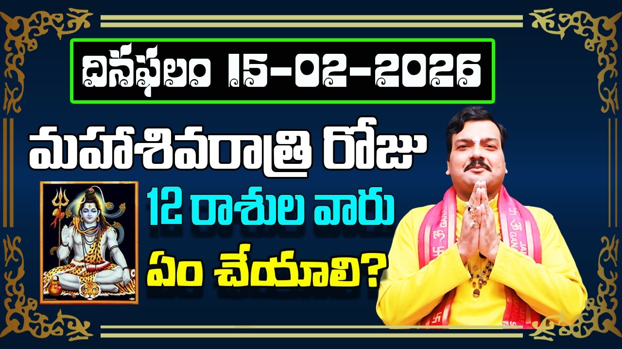 February 15th 2026 Daily Horoscope & Panchangam By Machiraju Kiran Kumar | Machiraju Bhakti
