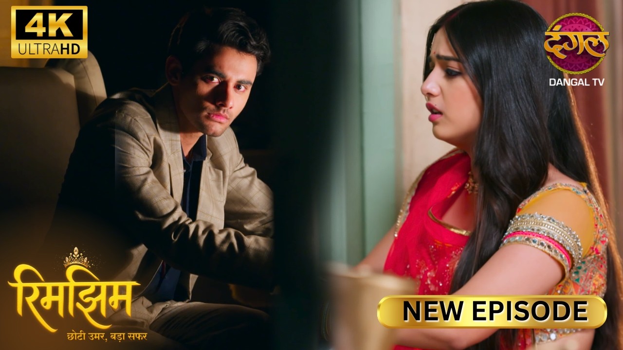 रिमझिम के लिए हमारी नफ़रत और बढ़ चुकी है | RIMJHIM | New Episode | Full Episode| ULTRA HD 4K