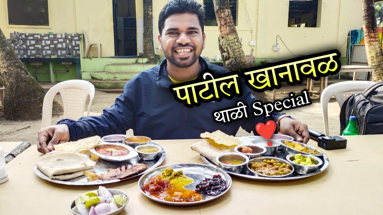 पाटील खानावळ - पापलेट थाळी | Patil Khanaval Murud Alibaug | SeaFood Restaurant | Kokankar Avinash