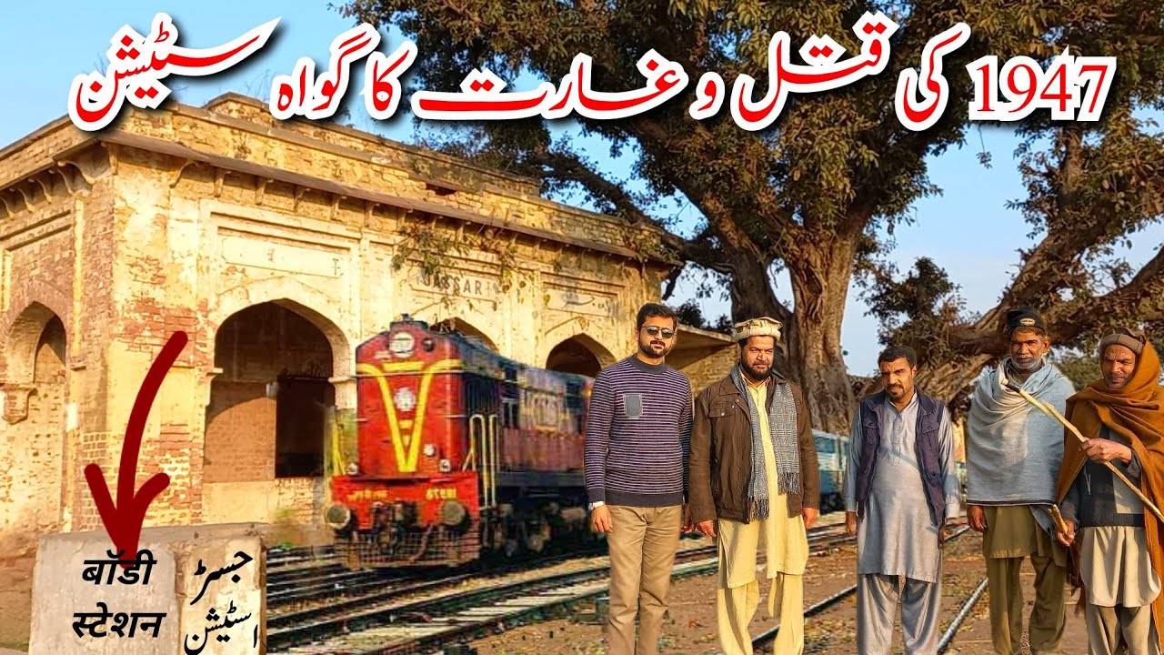 Jassar Railway Station history | Bloodiest RailwayStation | 1947 #history   #duniyagolhai