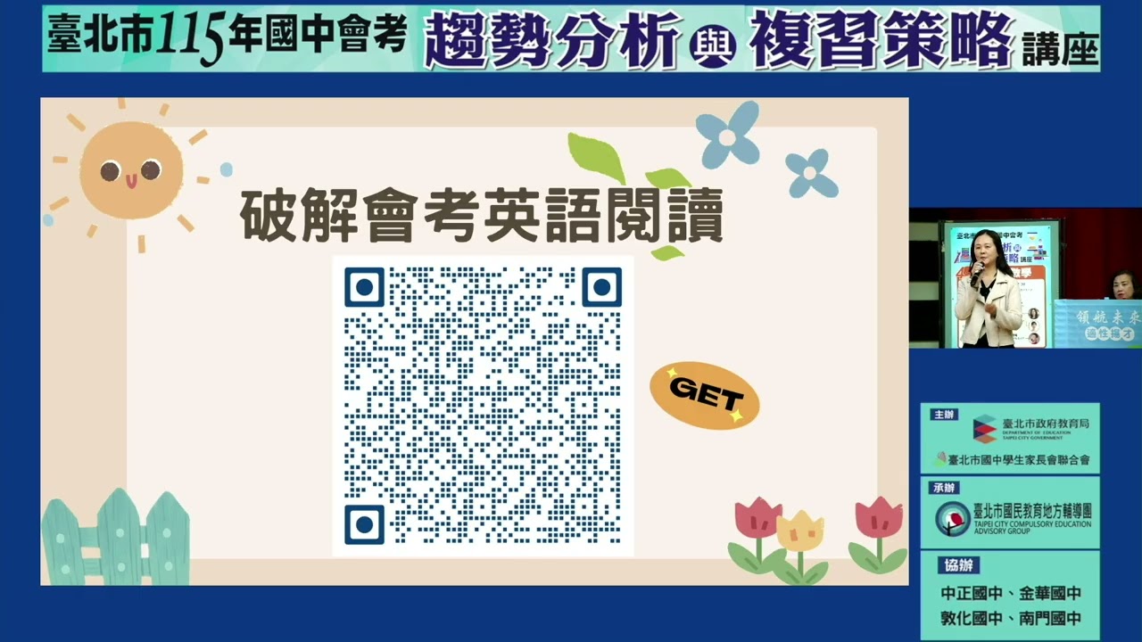 20260314 115年國中教育會考趨勢分析與複習策略講座 英文科 南門國中