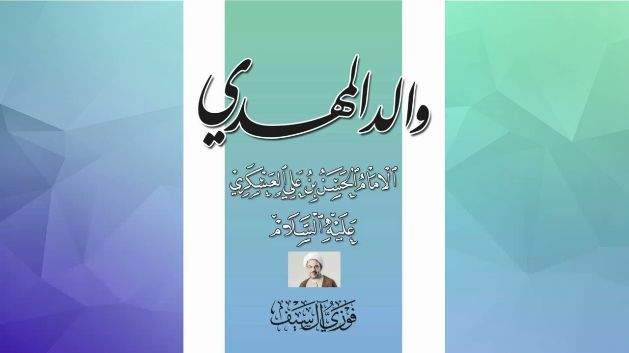 The father of Mahdi is Imam Hassan ibn Ali al-Askari