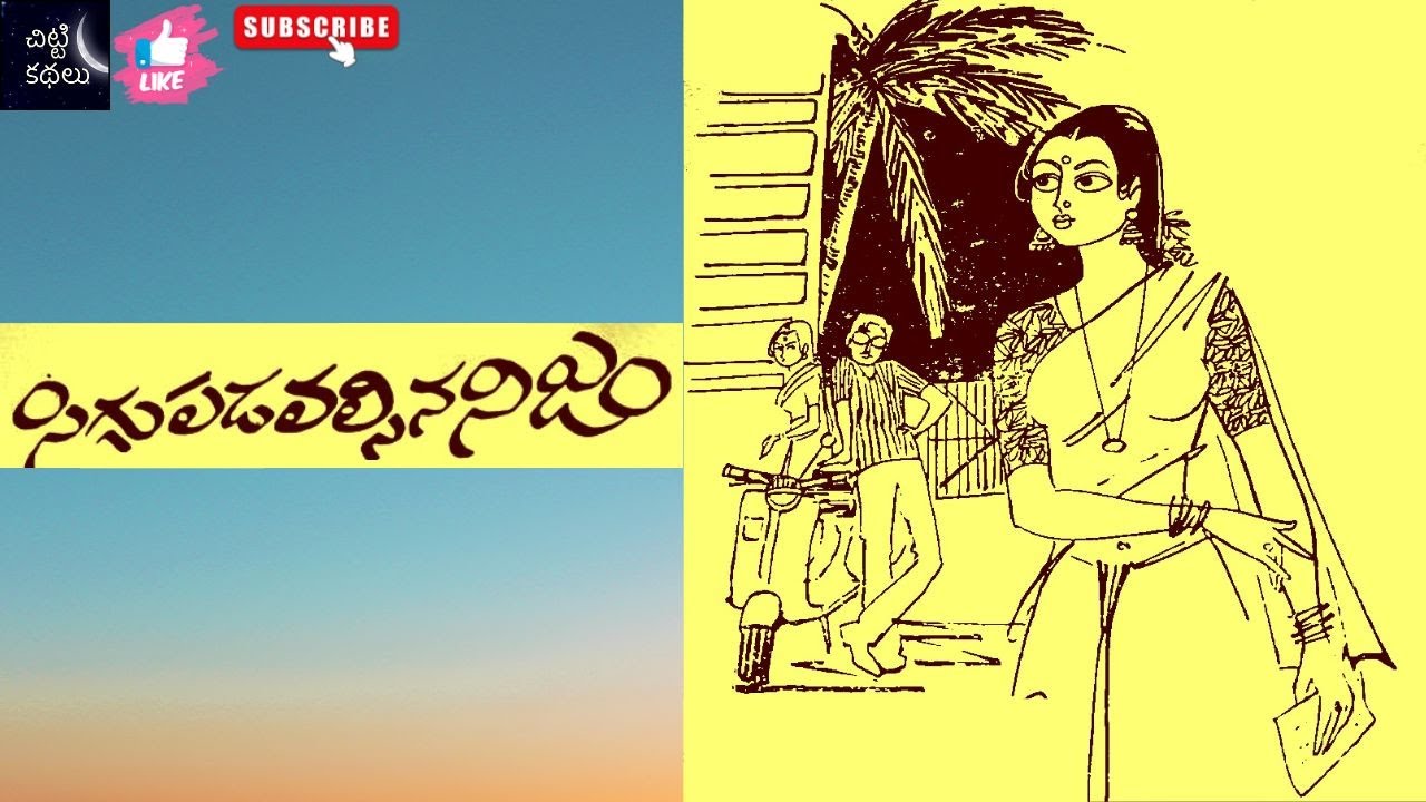 సిగ్గు పడవలసిన నిజం | Siggu padavalasina nijam 