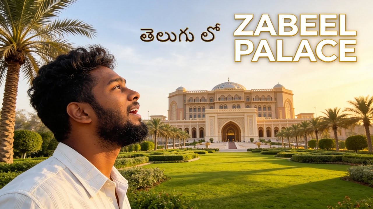  దుబాయి రాజు ఇల్లు 👑| Dubai Royal Palace | Peaceful Nature & Beautiful View 🏰🌿 in Telugu 2026