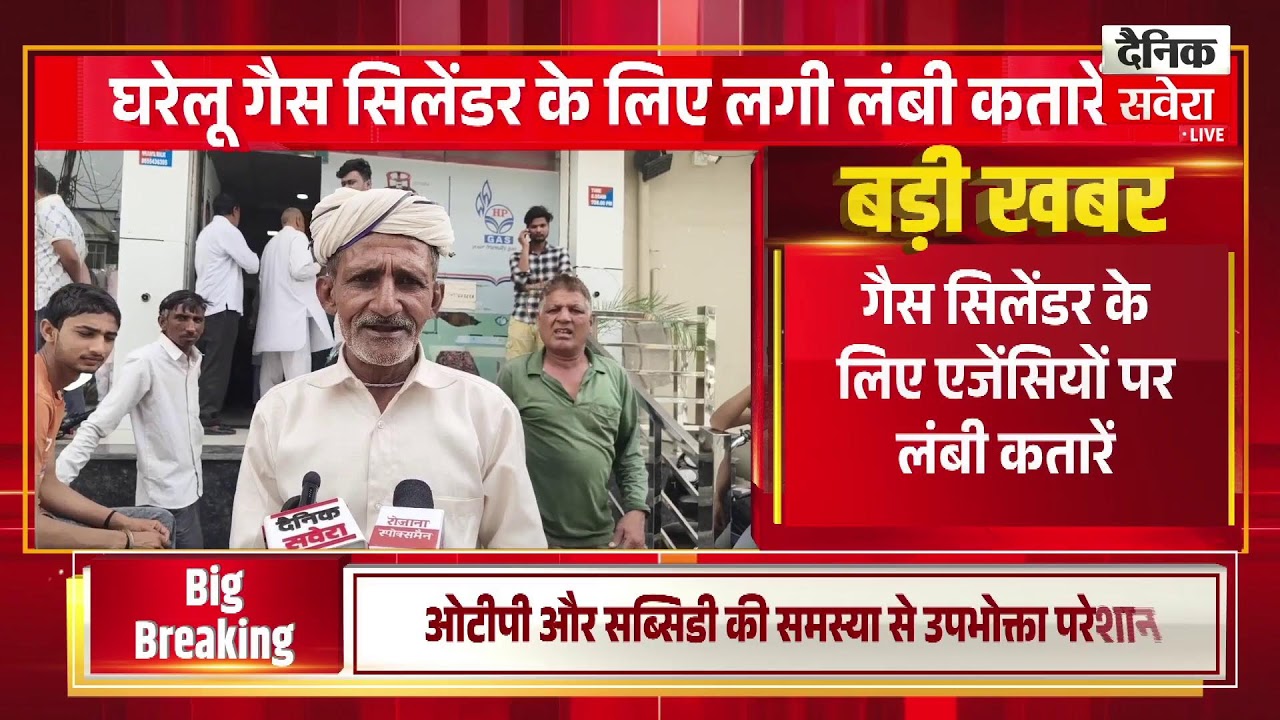 घरेलू गैस सिलेंडर के लिए हरियाणा के इस जिले में लगी लंबी कतारें