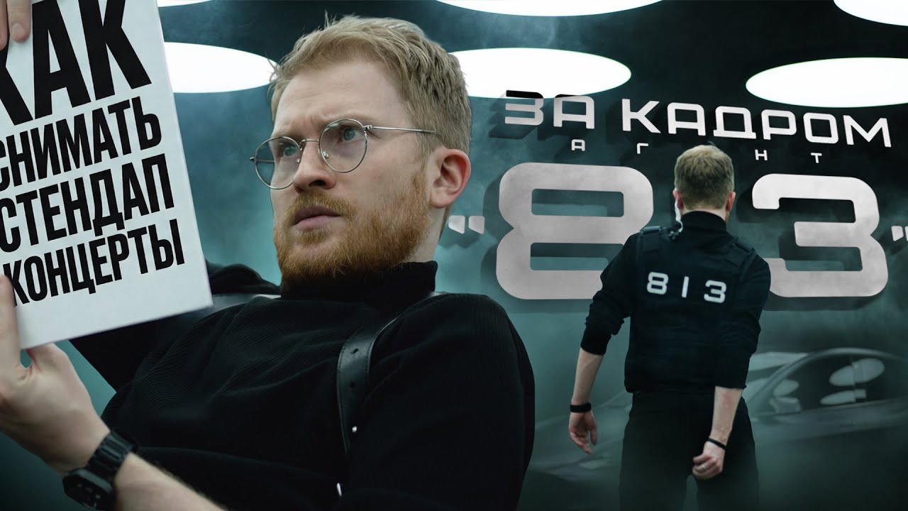 ЗА КАДРОМ тура 