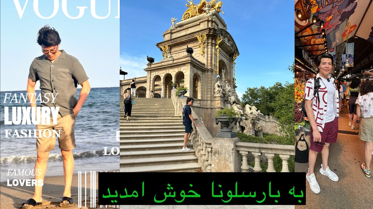 بخش دوم از سفربه بارسلونا