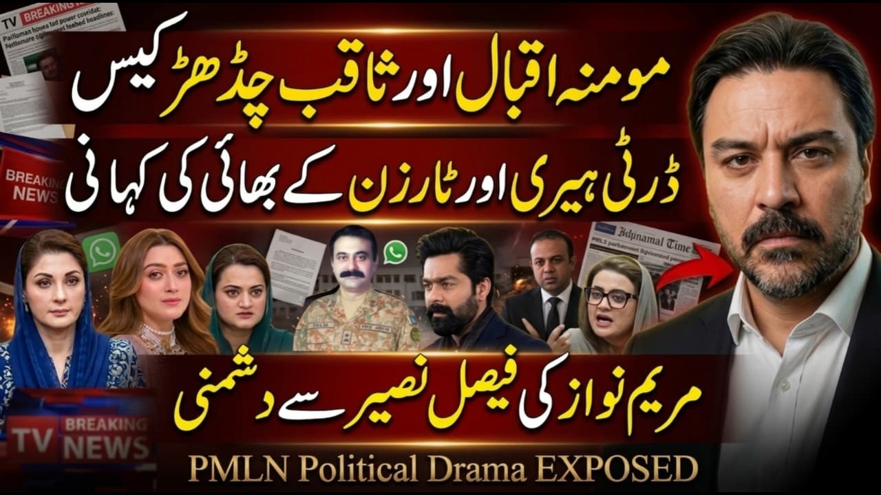 Momina Iqbal-Saqib Chahdhar Case | Tarzan Kay Wakeel aur Dirty Harry ki Entry