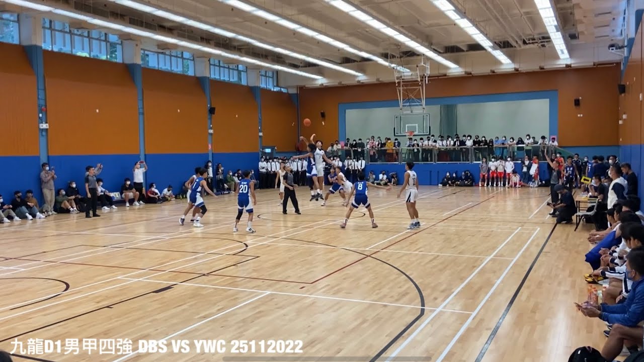 九龍D1男甲四強 DBS VS YWC 25112022