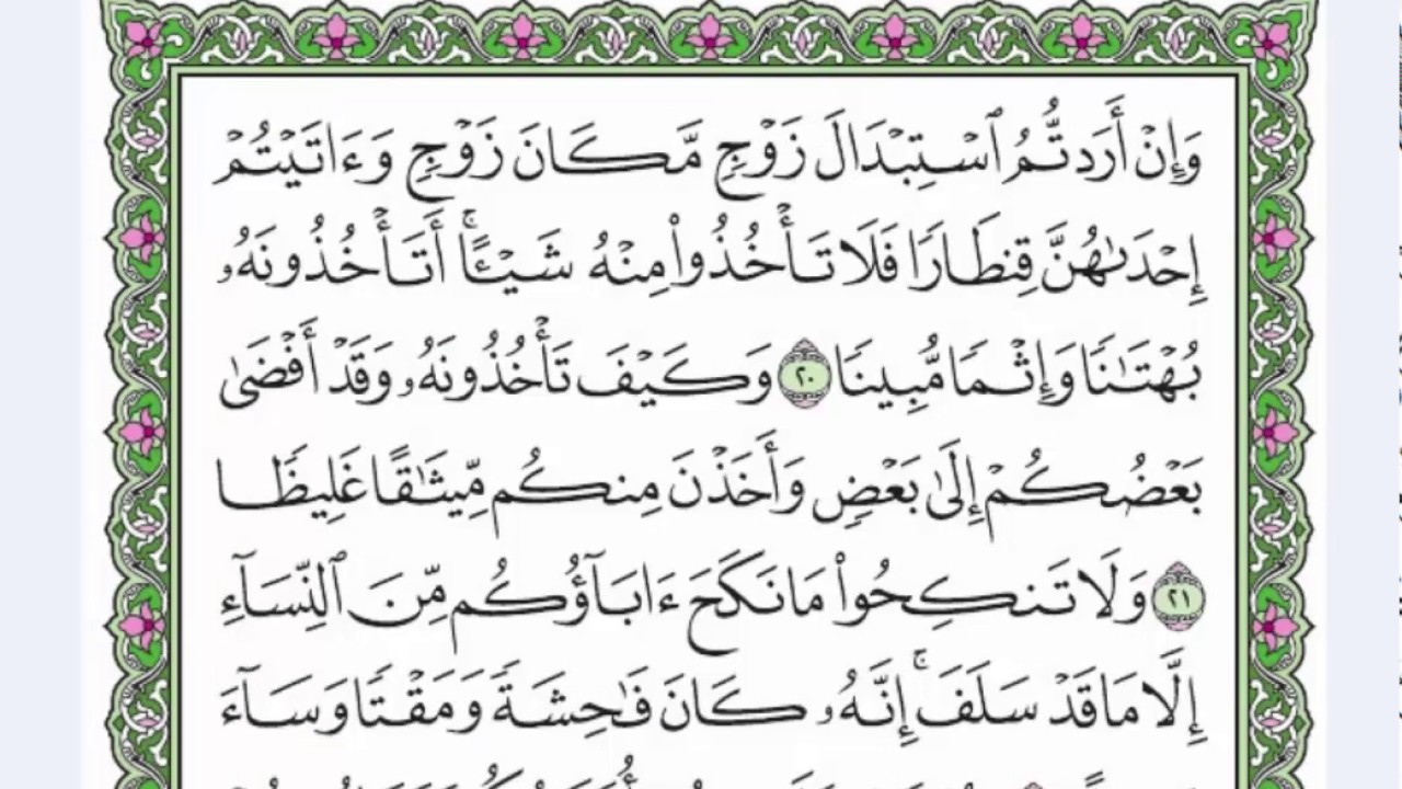 03 سورة النساء القارئ عبد الرحمن العوسي - رتل و استمع -