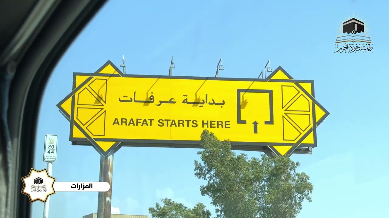 التقرير المرئي لبرنامج وفود (سفراء الذكر الحكيم)
