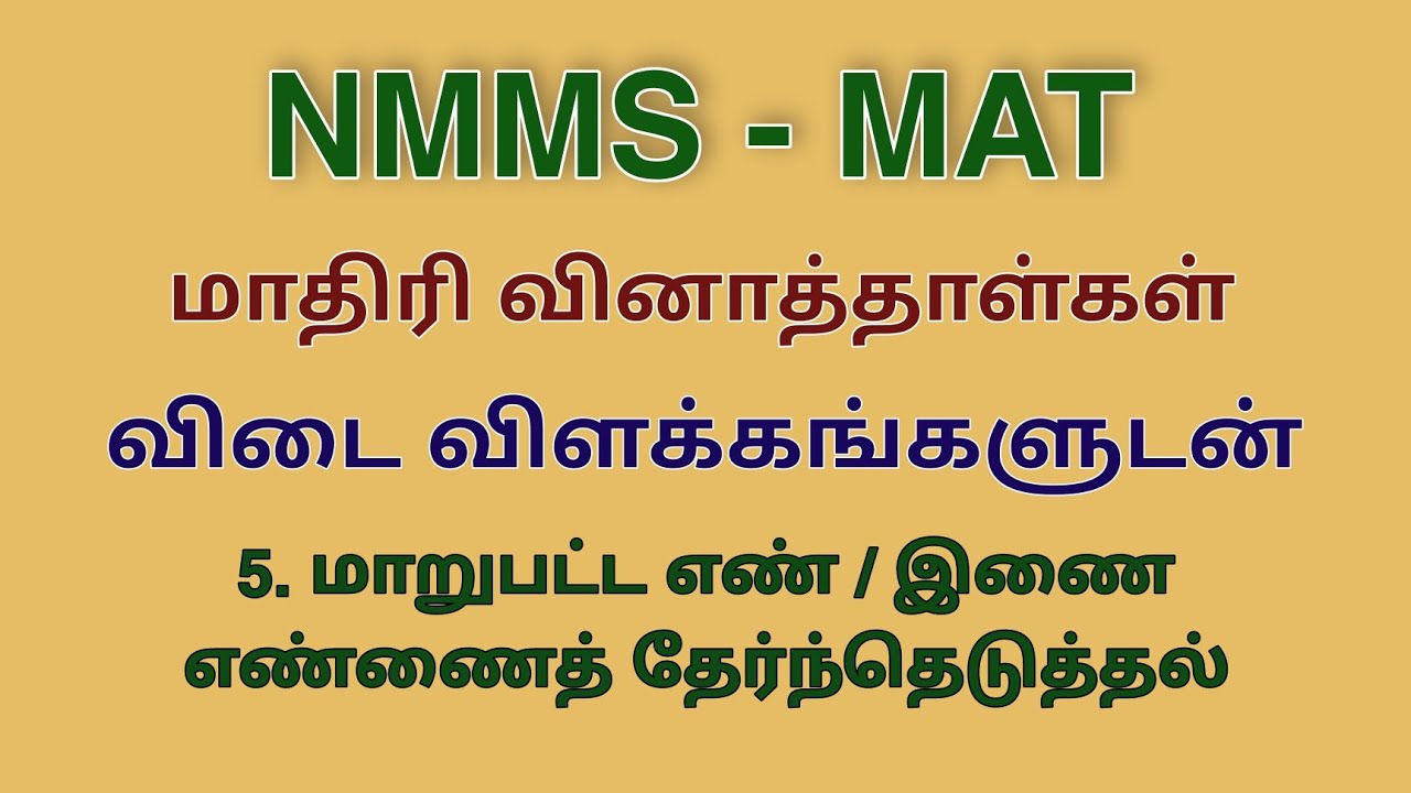 NMMS | MAT | Model question paper | Odd one out - Number/ pair of numbers