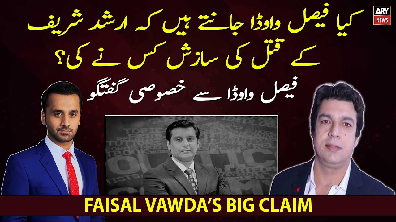 Does Faisal Vawda know who conspired to kill Arshad Sharif?