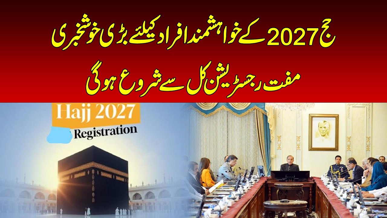 Big News for Aspiring Pilgrims: Free Registration for Hajj 2027 to Begin Tomorrow.