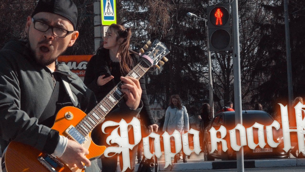 METAL IN PUBLIC: Papa Roach