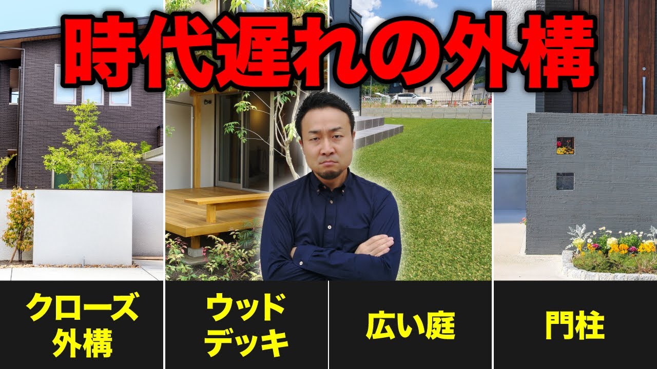 【家づくり】コスパ悪すぎ...選ぶと後悔する外構設備8選【外構工事】