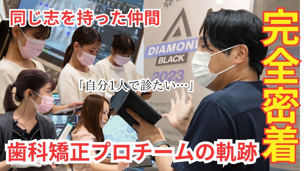 【診療の裏側公開】歯科医院のリアルな1日に密着！
